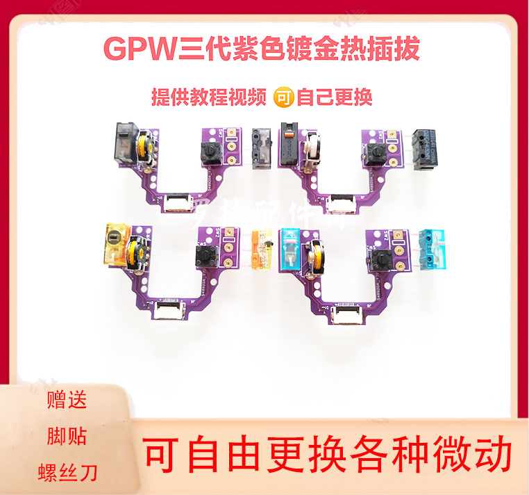 罗技镀金热插拔板维修