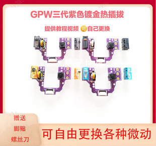 罗技狗屁王GPW3代鼠标微动板热插拔板子框架底壳排线维修