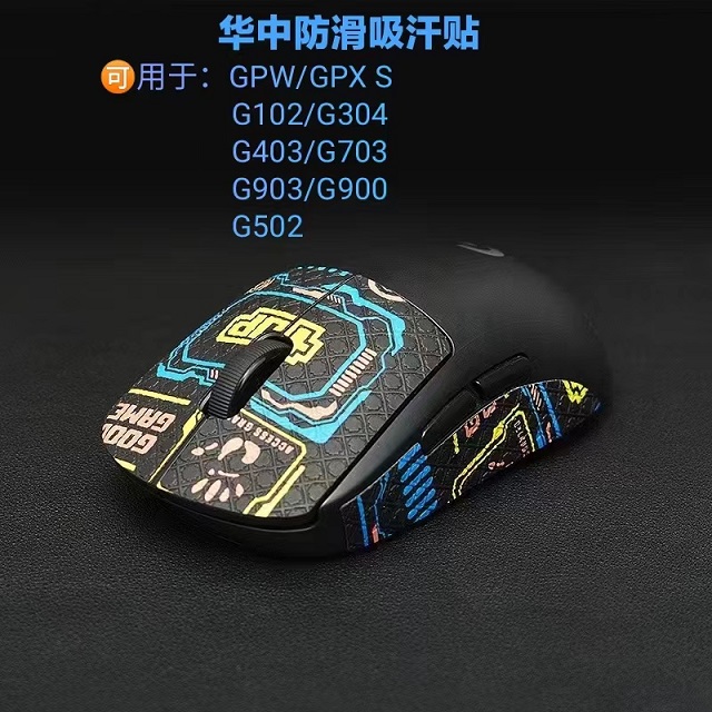 罗技罗技鼠标防滑贴防滑吸汗