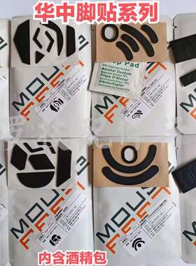 华中鼠标脚贴G502GPWG903G402G603G304脚贴替代款