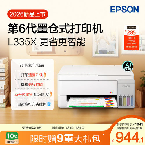爱普生家用小型手机直连打印机