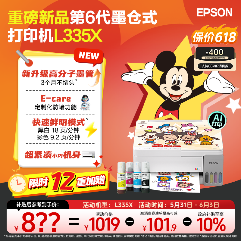 【重磅新品 政府补贴】爱普生 L3359/L3353/L335X 墨仓式家用小型打印机彩色无线WIFI手机复印扫描照片学生