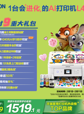 【政府补贴】爱普生L4266/4268迪士尼系列墨仓式打印机无线多功能喷墨一体机复印扫描照片自动双面