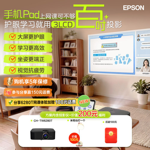 爱普生网课推荐2800lm投影机