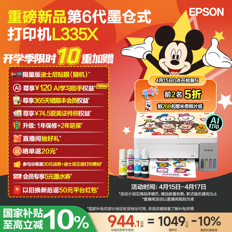 【重磅新品 政府补贴】爱普生 L3359/L3353 墨仓式家用小型打印机彩色无线WIFI可连手机复印扫描照片学生作业