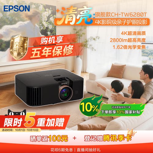 爱普生家庭影院2800lm投影机