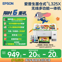 【政府补贴 立减20%】爱普生L3251/L3253迪士尼系列墨仓式打印机彩色无线WIFI复印扫描照片学生作业家用小型