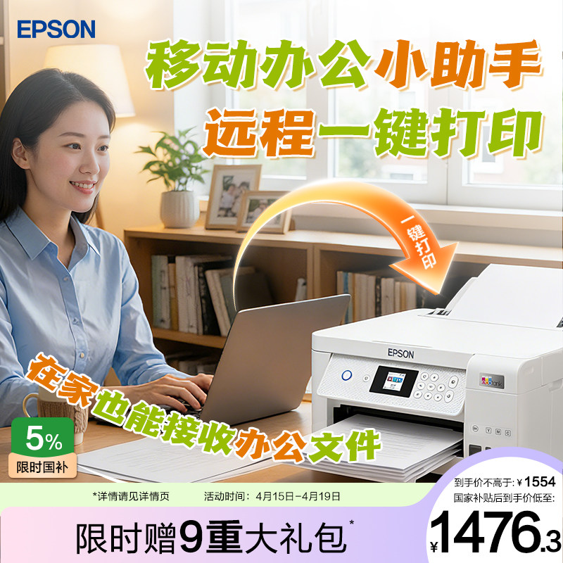 【政府补贴】爱普生L4266/4268 墨仓式打印机无线多功能喷墨一体机复印扫描照片自动双面*