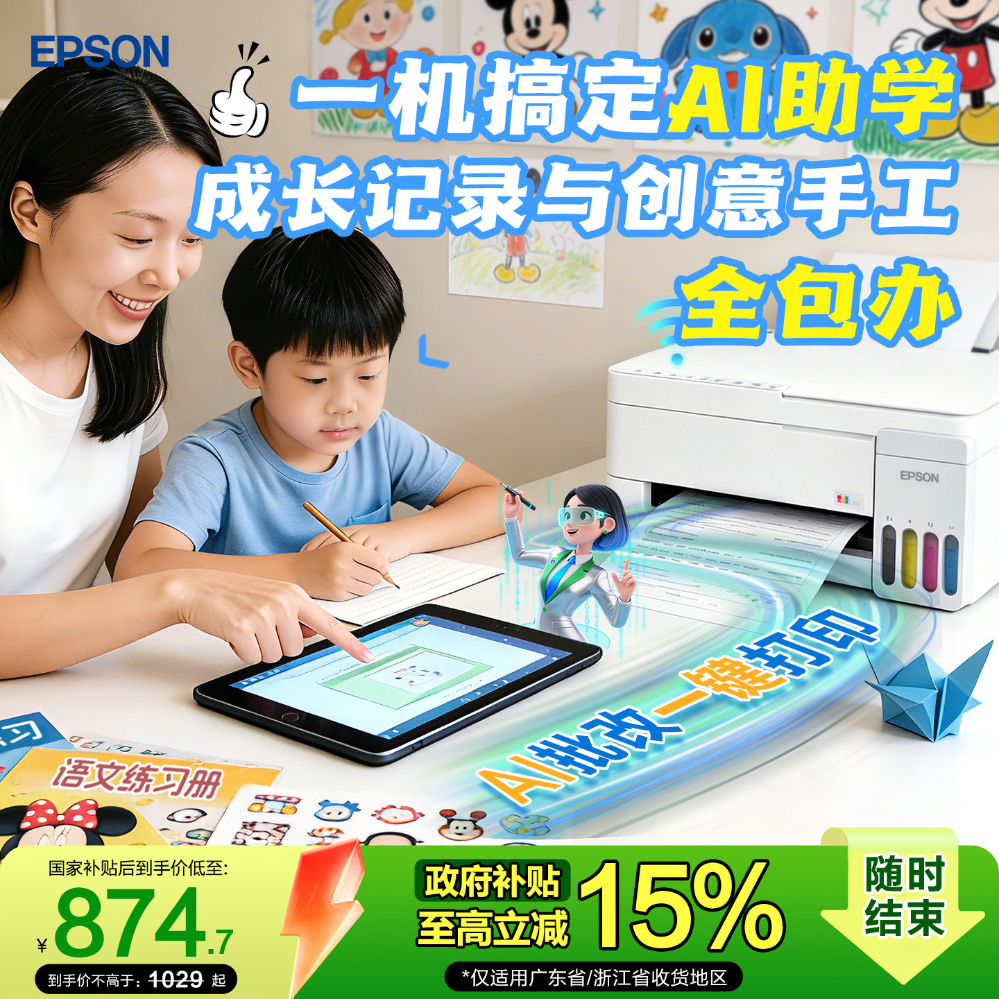 【政府补贴】爱普生 L3359/L3353 墨仓式家用小型打印机彩色无线WIFI可连手机复印扫描照片学生作业 *