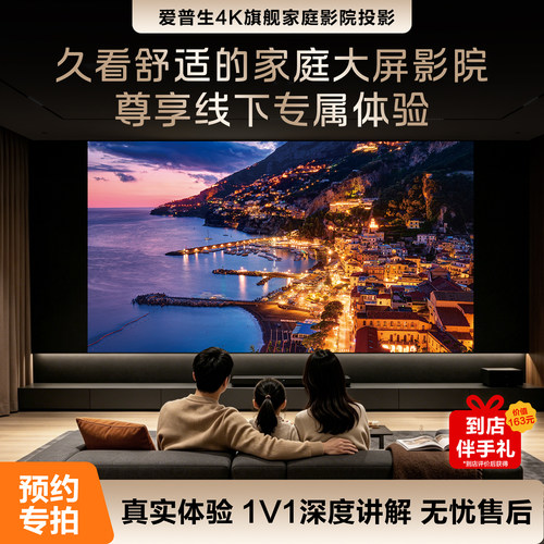 专属导购，观影体验，是久看后依然放松沉浸