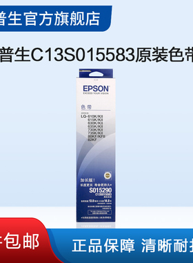 爱普生Epson C13S015583原装色带架 适用于LQ 610K 610KII 615K 615KII 630K 635K 730K 735K 80KF 82KF zh