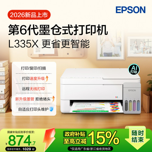 爱普生家用小型手机直连打印机
