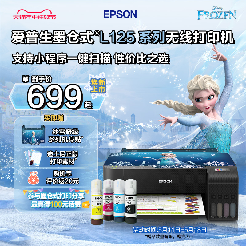 【焕新升级】爱普生Epson L1258/L125X系列墨仓式打印机照片打印作业打印无线直连智能配网小程序扫描复印 办公设备/耗材/相关服务 墨仓式打印机 原图主图