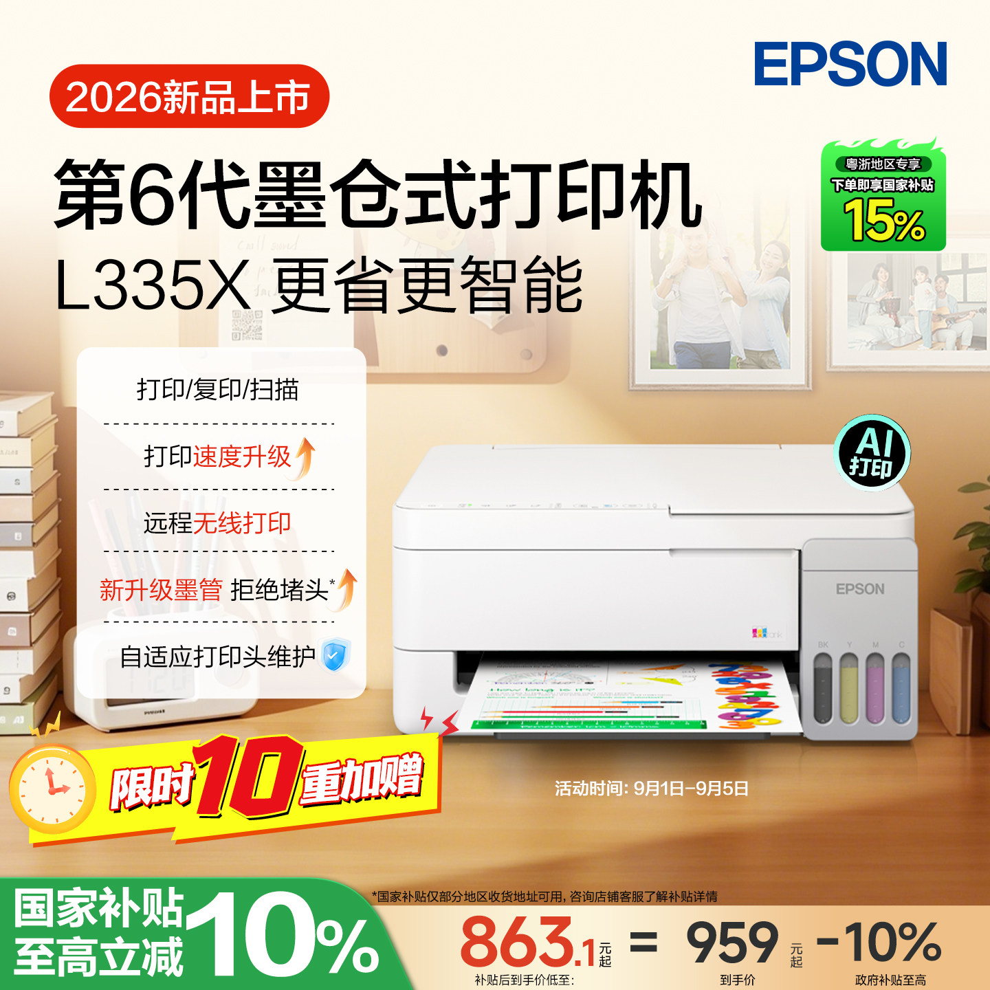 爱普生家用小型手机直连打印机