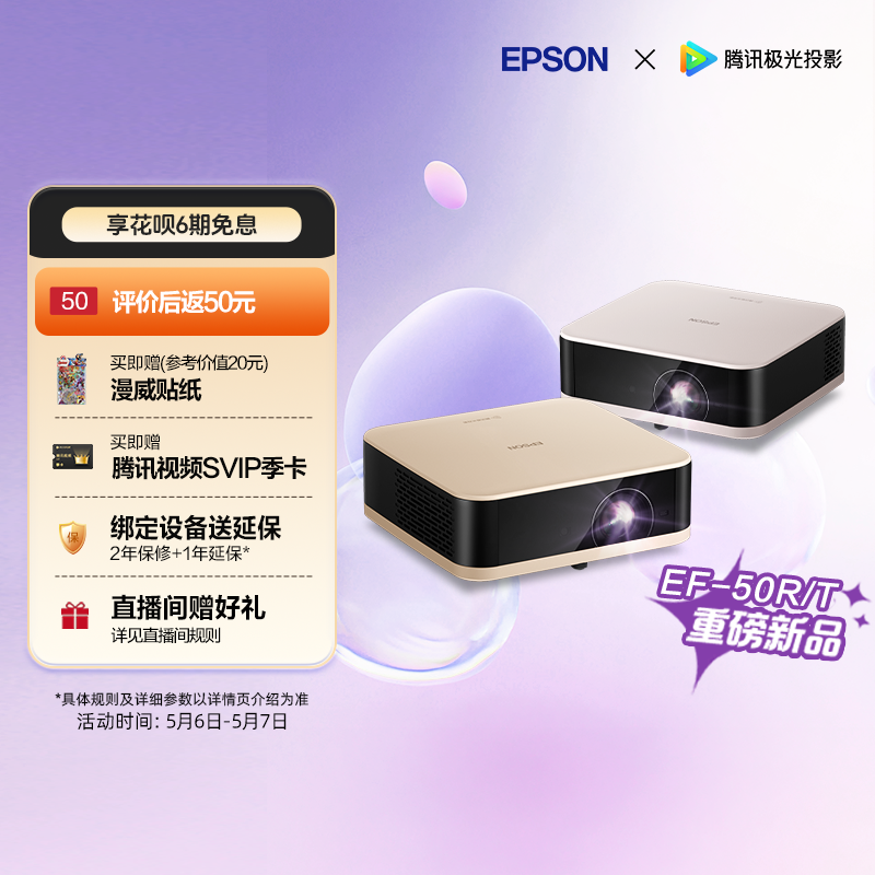 爱普生（EPSON）EF-50T/50R 4K投影仪3LCD智能超清投影机家用超高清便携卧室客厅护眼