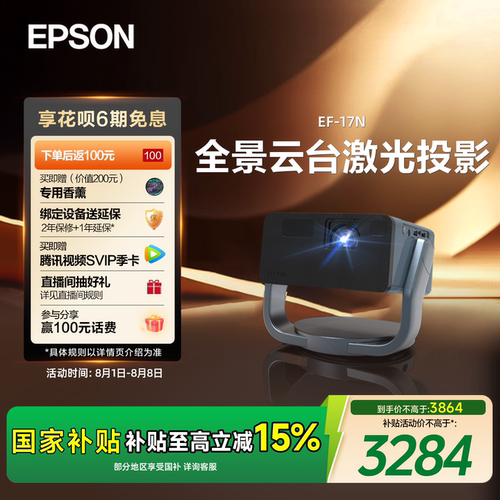 爱普生家用激光投影仪