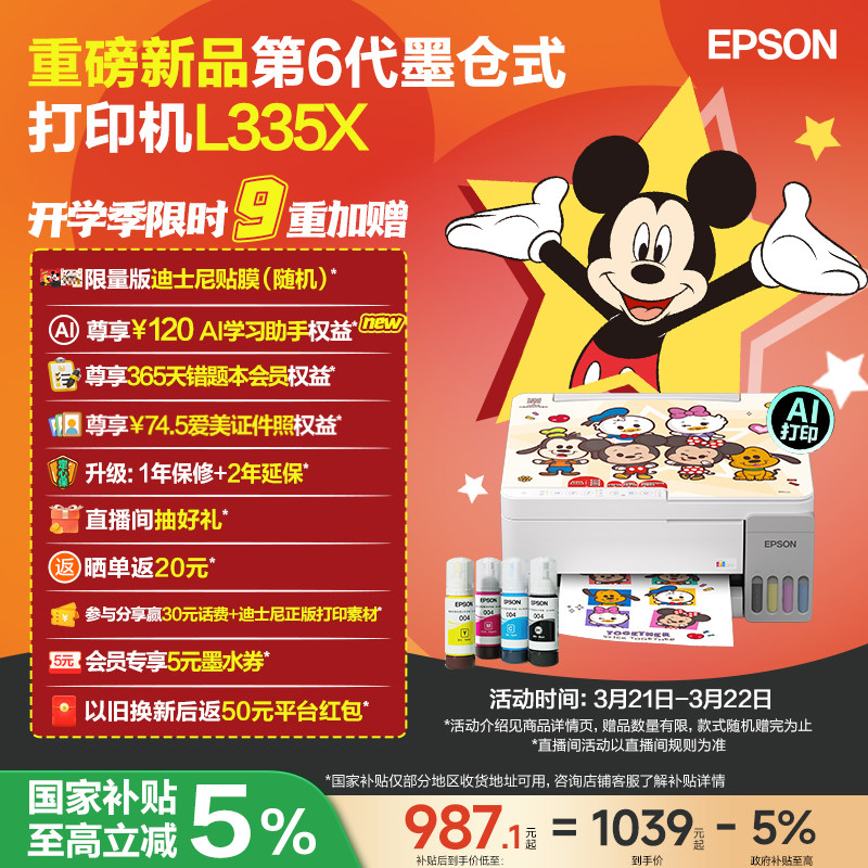 【重磅新品 政府补贴】爱普生 L3359/L3353 墨仓式家用小型打印机彩色无线WIFI可连手机复印扫描照片学生作业