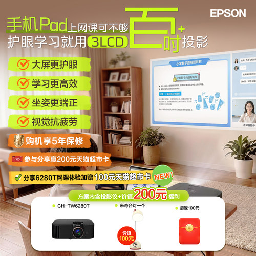 爱普生网课推荐2800lm投影机