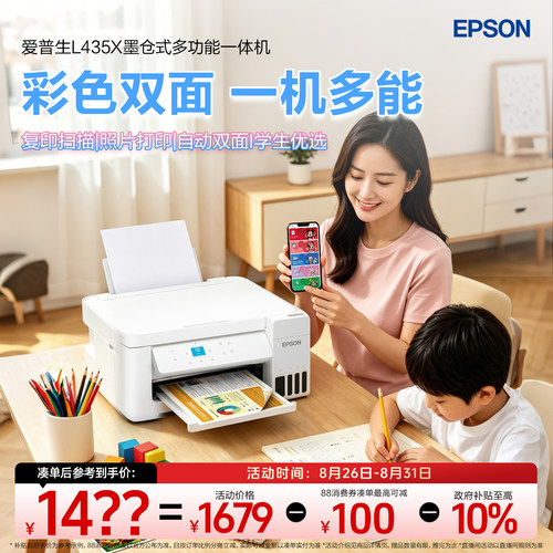 爱普生家用小型打印复扫描一体机