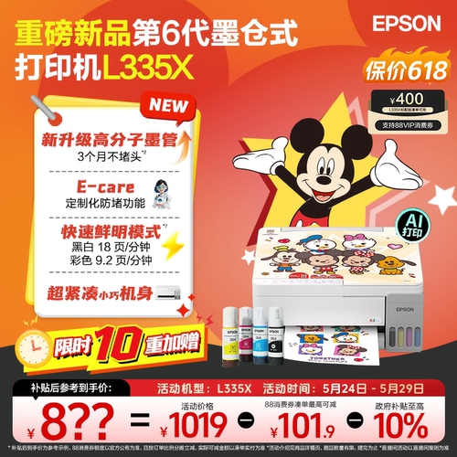 爱普生家用小型打印机墨仓式