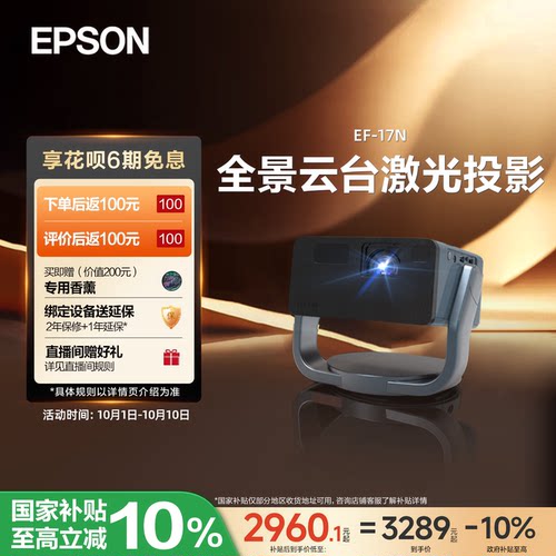 爱普生家用激光投影仪