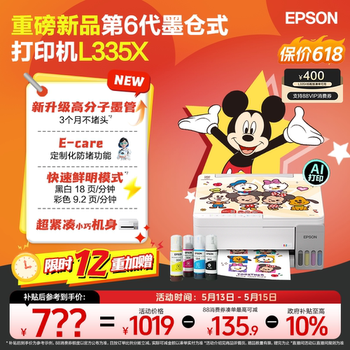 爱普生家用小型打印机墨仓式