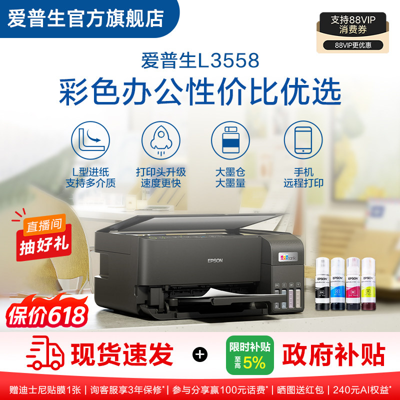 【政府补贴】爱普生EPSON L3558/L355X 彩色商用墨仓式一体机喷墨一体机全彩喷墨打印机复印打印小型办公ZH .
