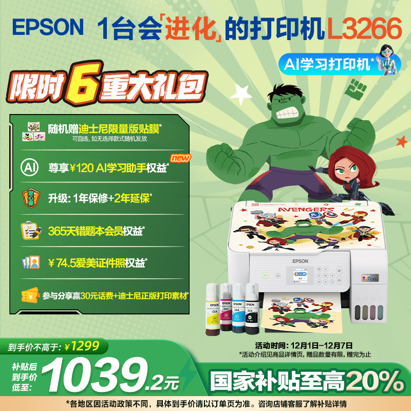 l3266爱普生打印机l3266