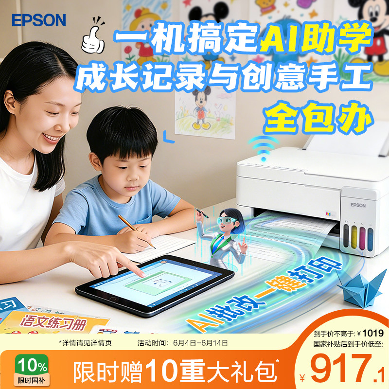 【政府补贴】爱普生 L3359/L3353 墨仓式家用小型打印机彩色无线WIFI可连手机复印扫描照片学生作业 *