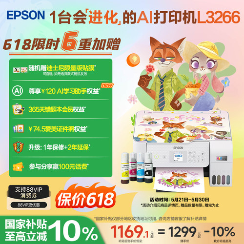 l3266爱普生打印机l3266