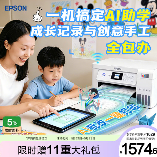 爱普生家用小型打印复扫描一体机