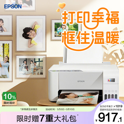 爱普生家用小型打印机彩打