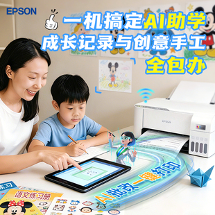 【政府补贴】爱普生L3251/L3253迪士尼系列墨仓式打印机彩色无线WIFI复印扫描照片学生作业家用小型*