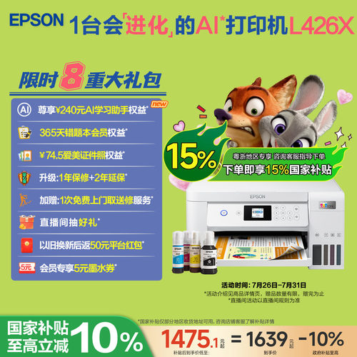 爱普生打印复扫描一体机