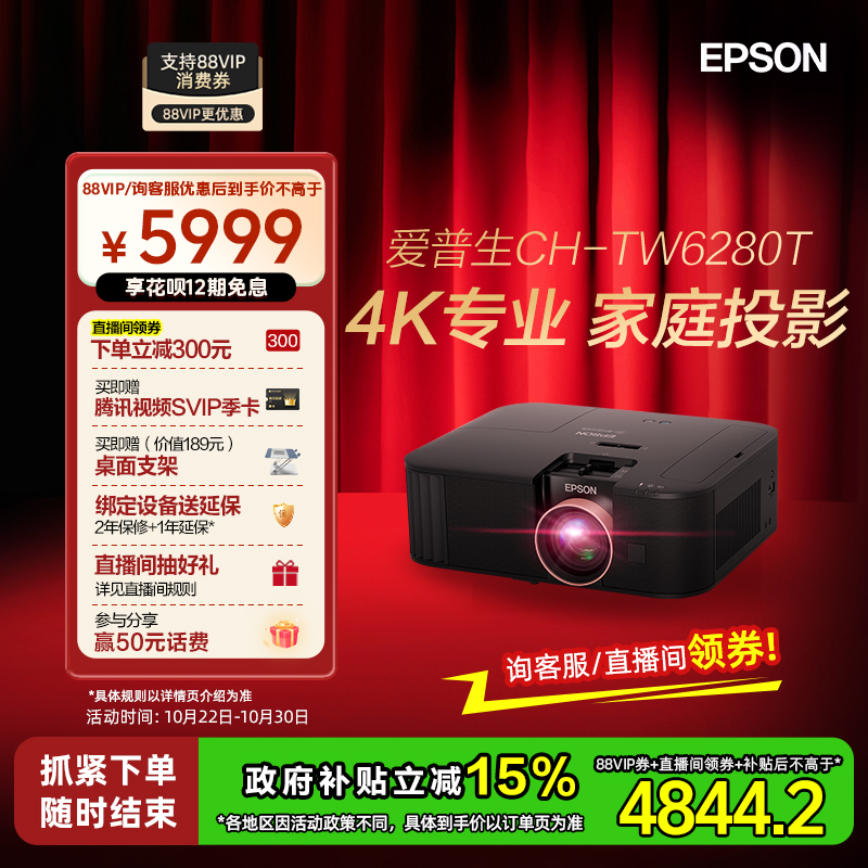 爱普生家庭影院2800lm投影机