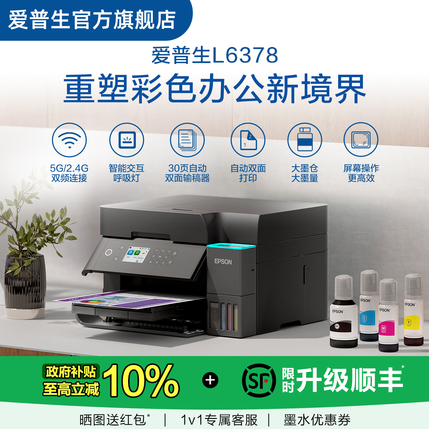 爱普生彩色墨仓式打印机图片