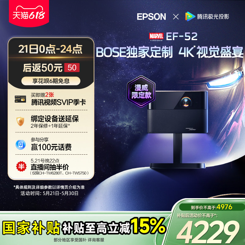 【政府补贴 立减15%】爱普生（EPSON）EF-52 4K投影