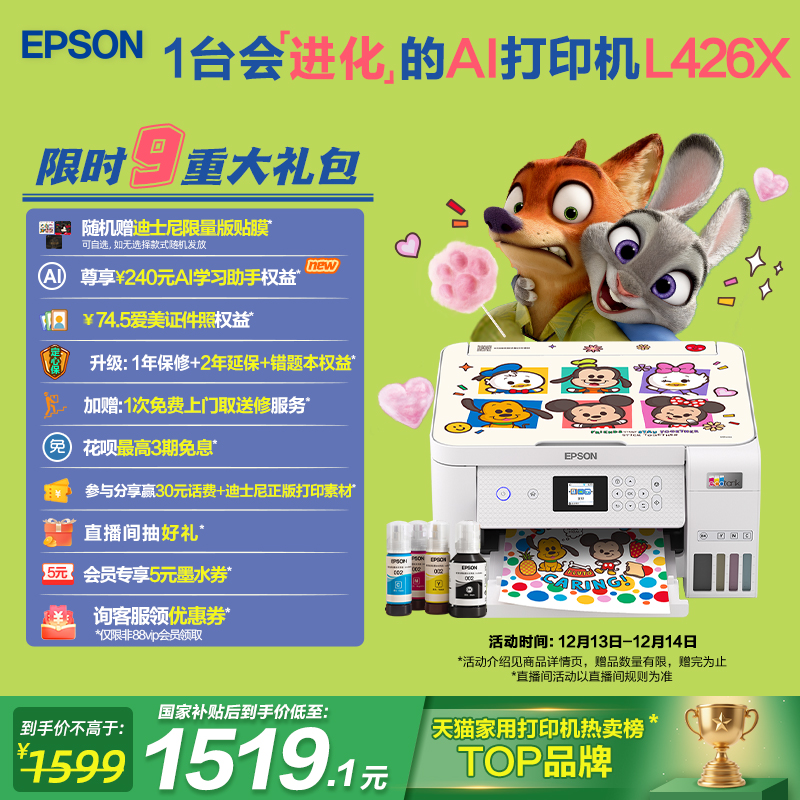 爱普生打印复扫描一体机