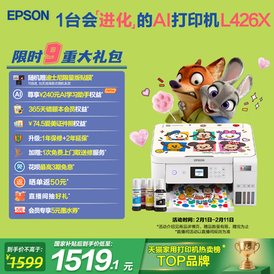 爱普生家用小型打印复扫描一体机