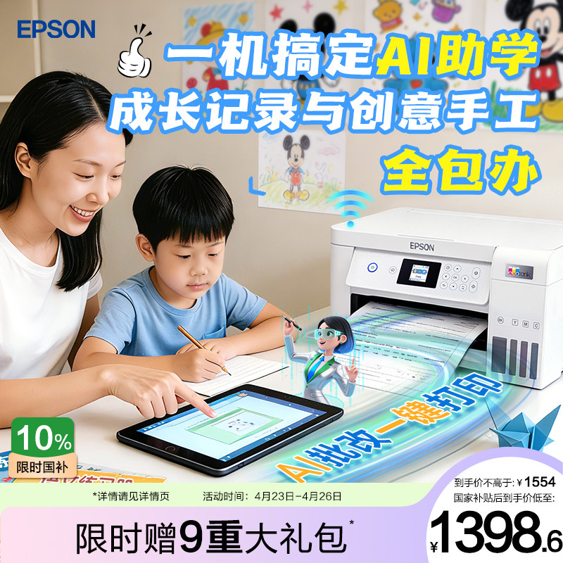 【政府补贴】爱普生L4266/4268 墨仓式打印机无线多功能喷墨一体机复印扫描照片自动双面*