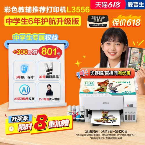 爱普生家用小型打印机中学生状元