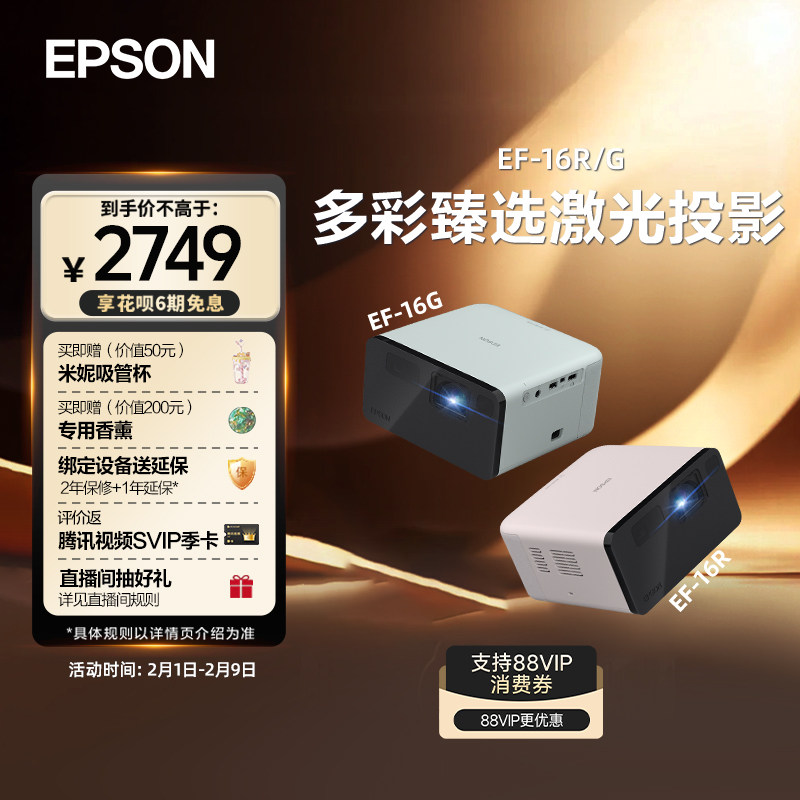爱普生EPSON EF-16G/16R全彩3LCD智能激光投影机