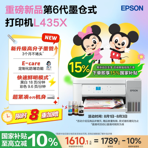 爱普生A4全新彩色墨仓式打印机