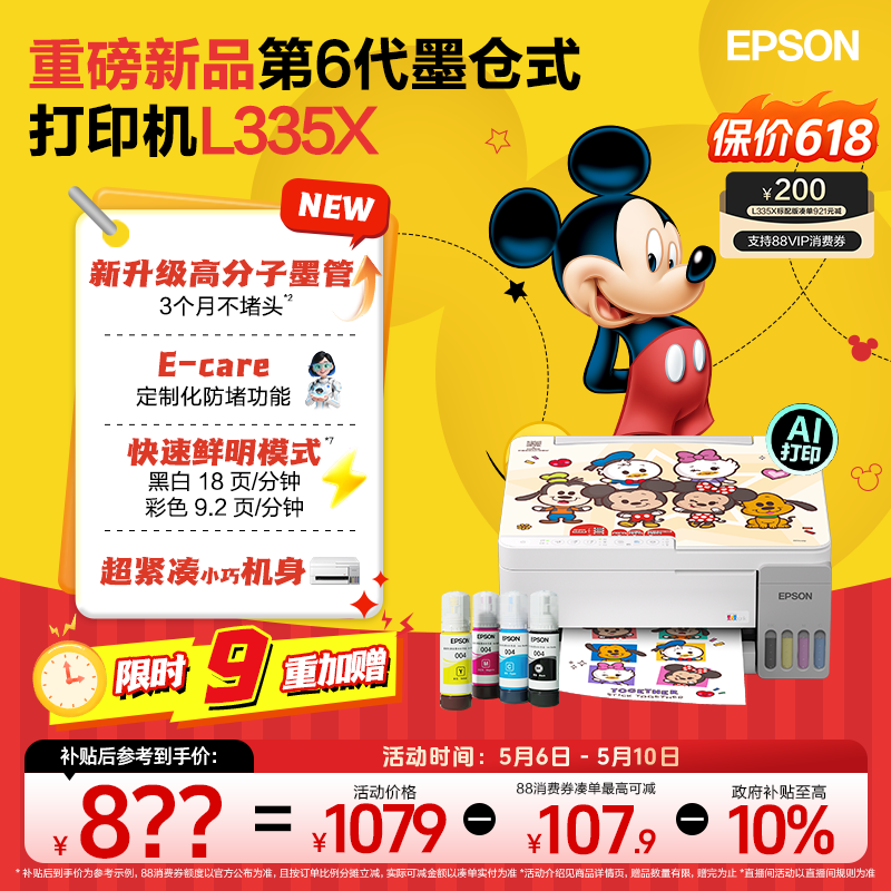 【政府补贴】爱普生 L3359/L3353/L3253迪士尼系列墨仓式打印机彩色无线WIFI复印扫描照片学生作业家用小型