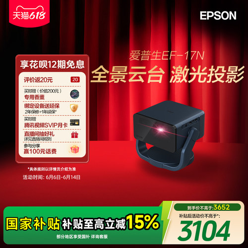 爱普生家用激光投影仪