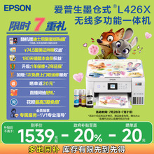 【政府补贴 立减20%】爱普生L4266/4268迪士尼系列墨仓式打印机无线多功能喷墨一体机复印扫描照片自动双面