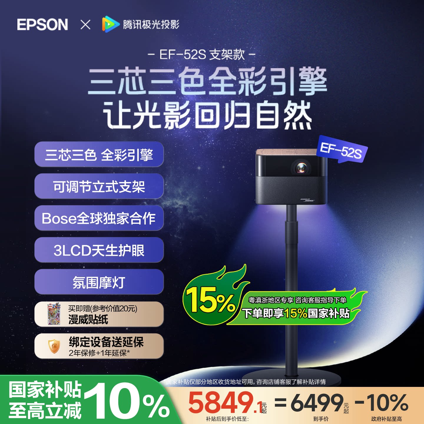 【政府补贴 立减10%】爱普生(EPSON)EF-52S 支架款 4K投影仪3LCD智能云台投影机家用超高清卧室客厅护眼