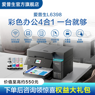 喷墨一体机全彩喷墨打印机复印打印扫描 L639x 爱普生EPSON L6398