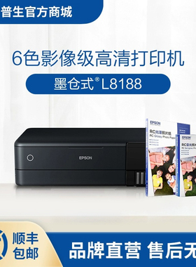 爱普生Epson L8188 照片打印机高品质6色A3彩色喷墨打印复印扫描一体机wifi无线大容量墨仓家用商用