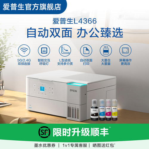 爱普生喷墨一体机全彩喷墨